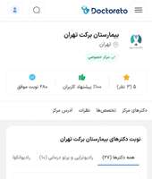 راه‌اندازی درگاه نوبت‌دهی جدید بیمارستان برکت؛ از پاسخگویی تلفنی و گویا تا رزرو هوشمند